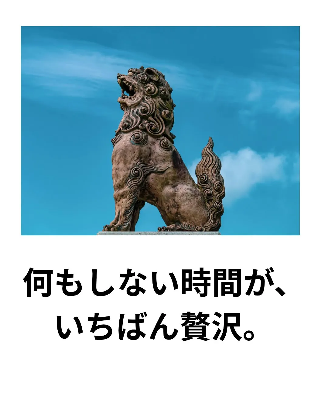 何もしない時間が、いちばん贅沢。