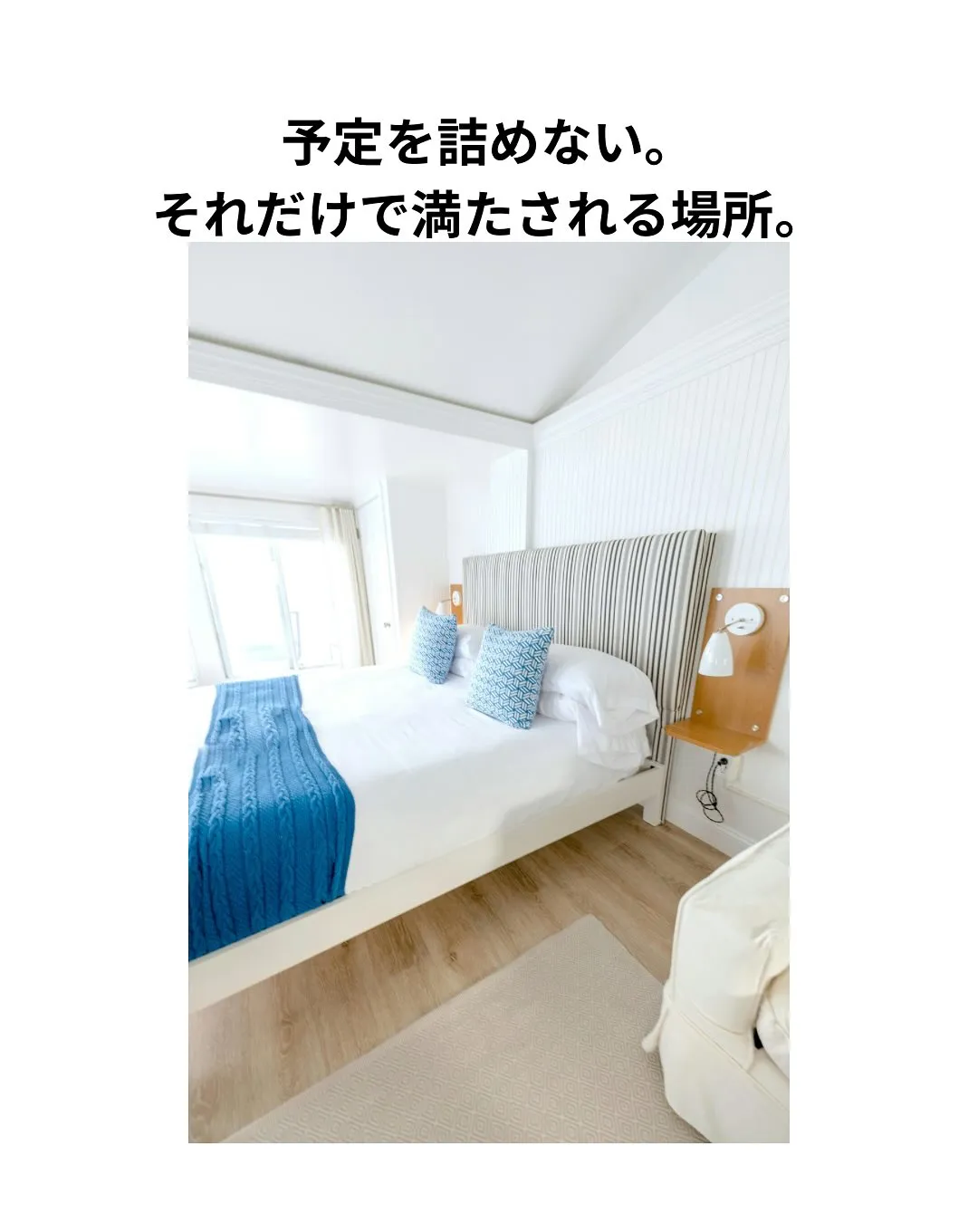 何もしない時間が、いちばん贅沢。