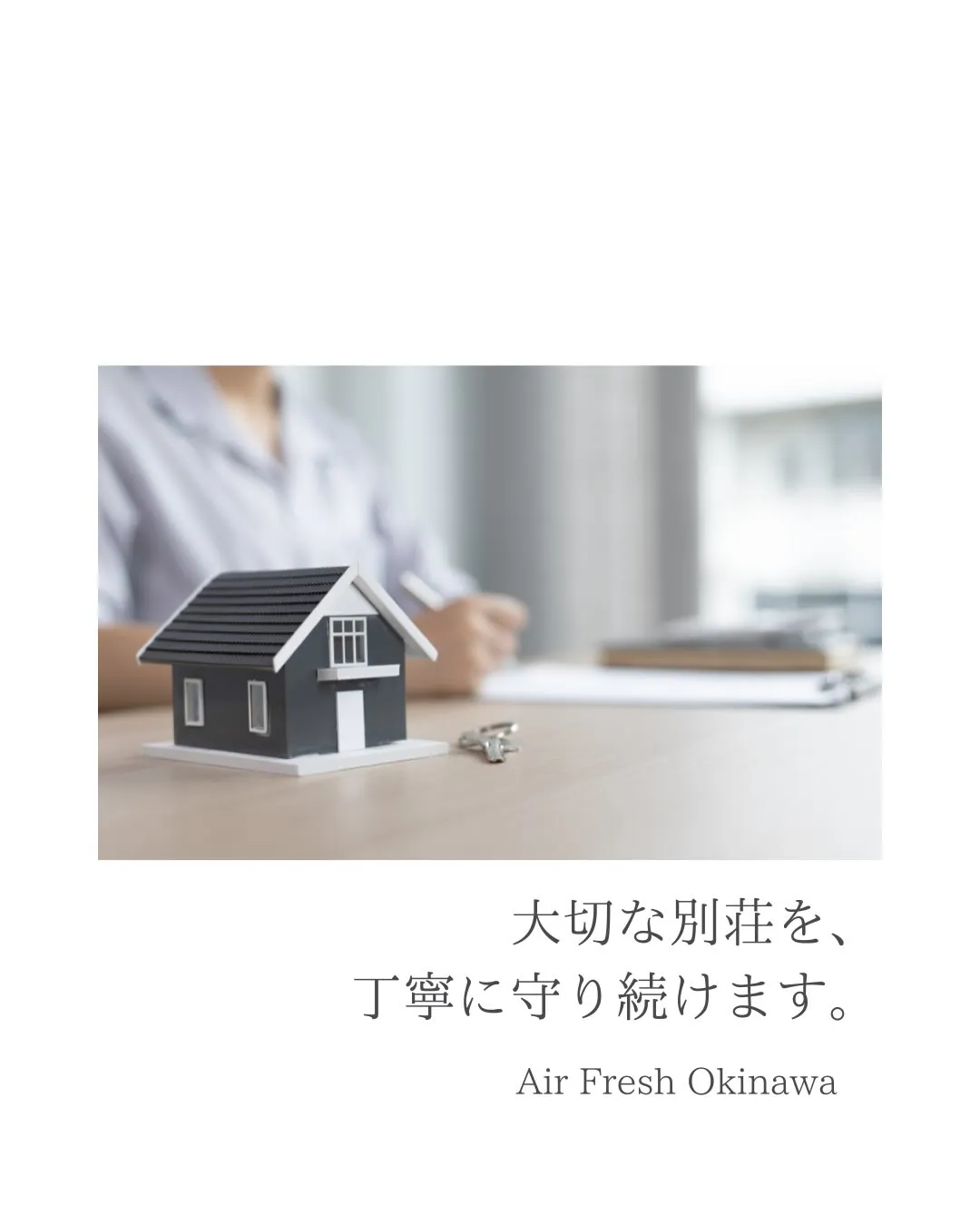 県外に住みながら、沖縄にセカンドハウスを持つという選択。