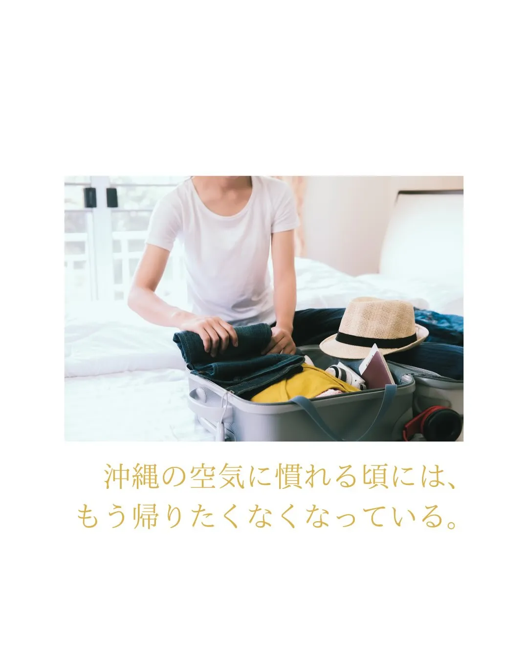 沖縄にセカンドハウスを持つ方なら