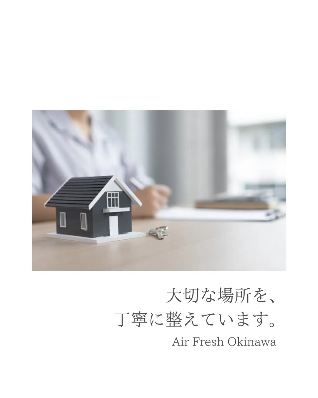 沖縄にセカンドハウスを持つ方なら