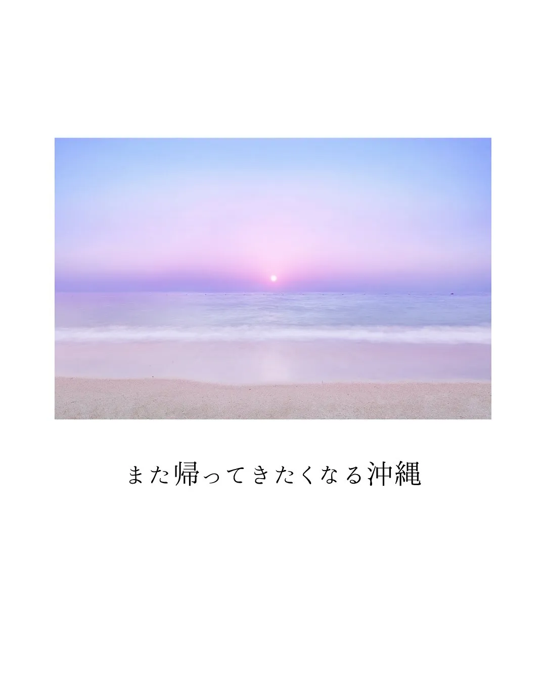 久しぶりに沖縄へ来た時、ドアを開けた瞬間の空気まで心地よかっ...