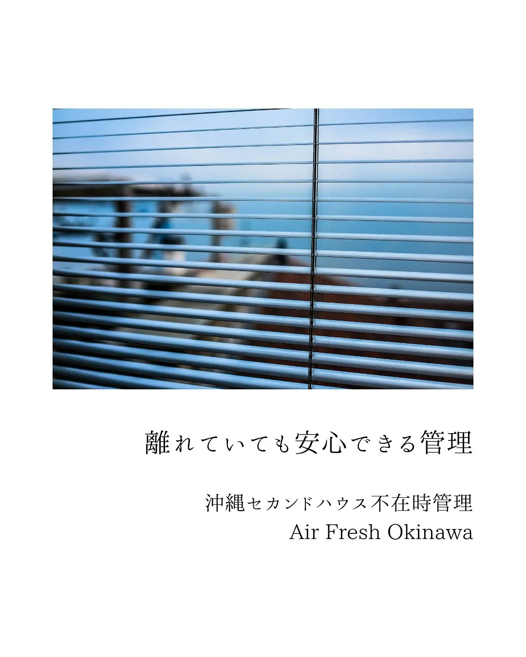 久しぶりに沖縄へ来た時、ドアを開けた瞬間の空気まで心地よかっ...