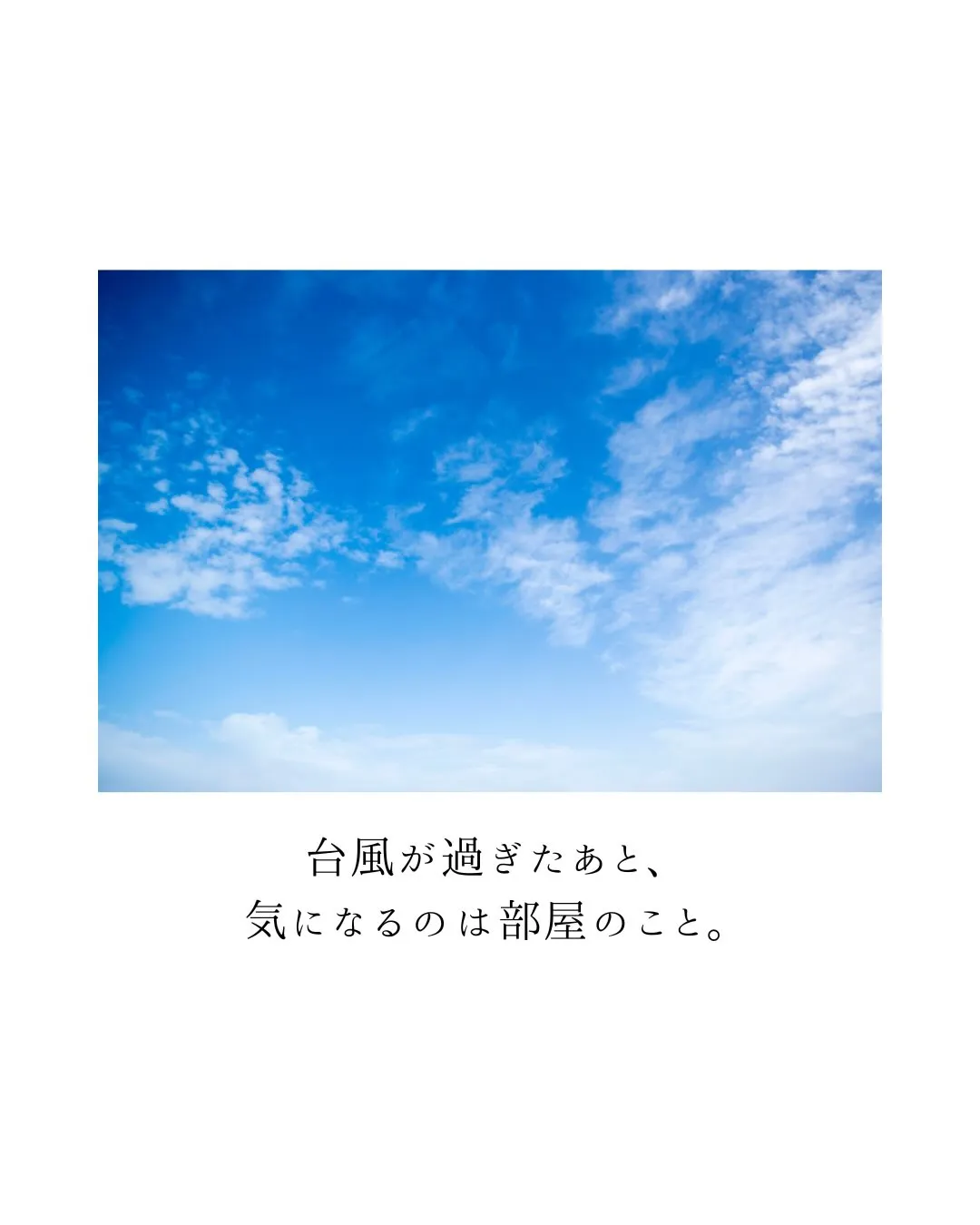 台風が過ぎるたびに「部屋は大丈夫だったかな?」と気になる県外...