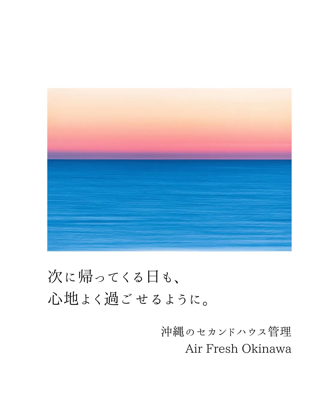 沖縄に帰る日を、より心地よいものにするために。