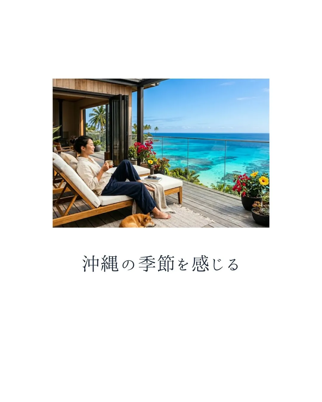 沖縄の魅力は景色だけではありません