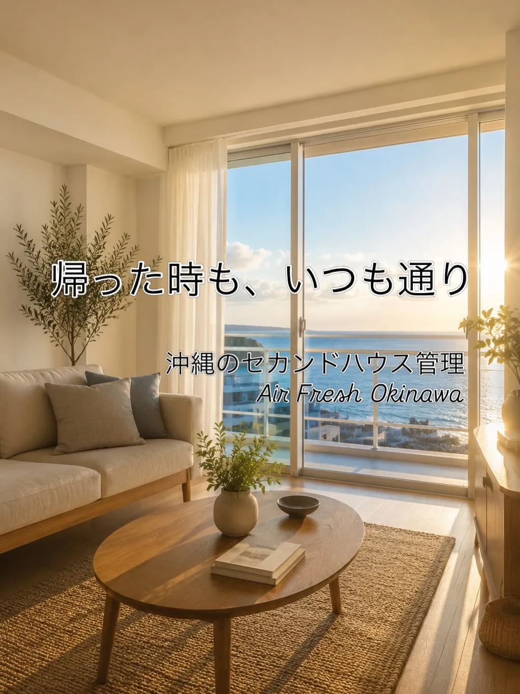 使っていない部屋ほど、少しだけ気にかけてあげてほしい。