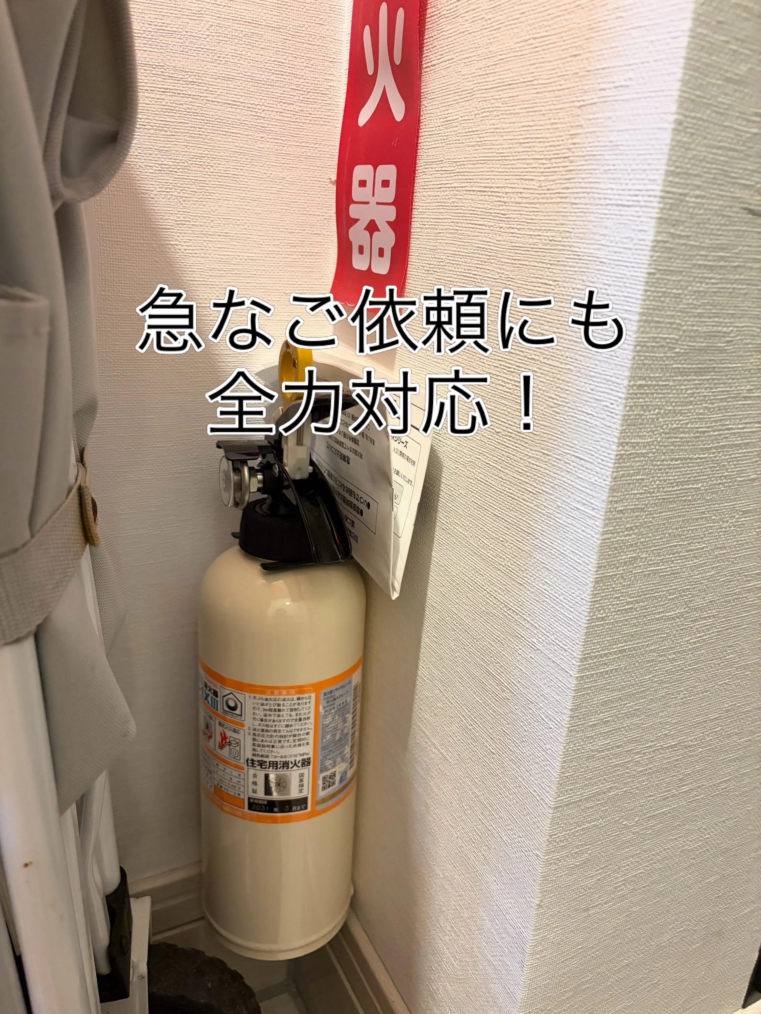 先日、「15時からの消防点検に立ち会ってほしい」とのSOSを...