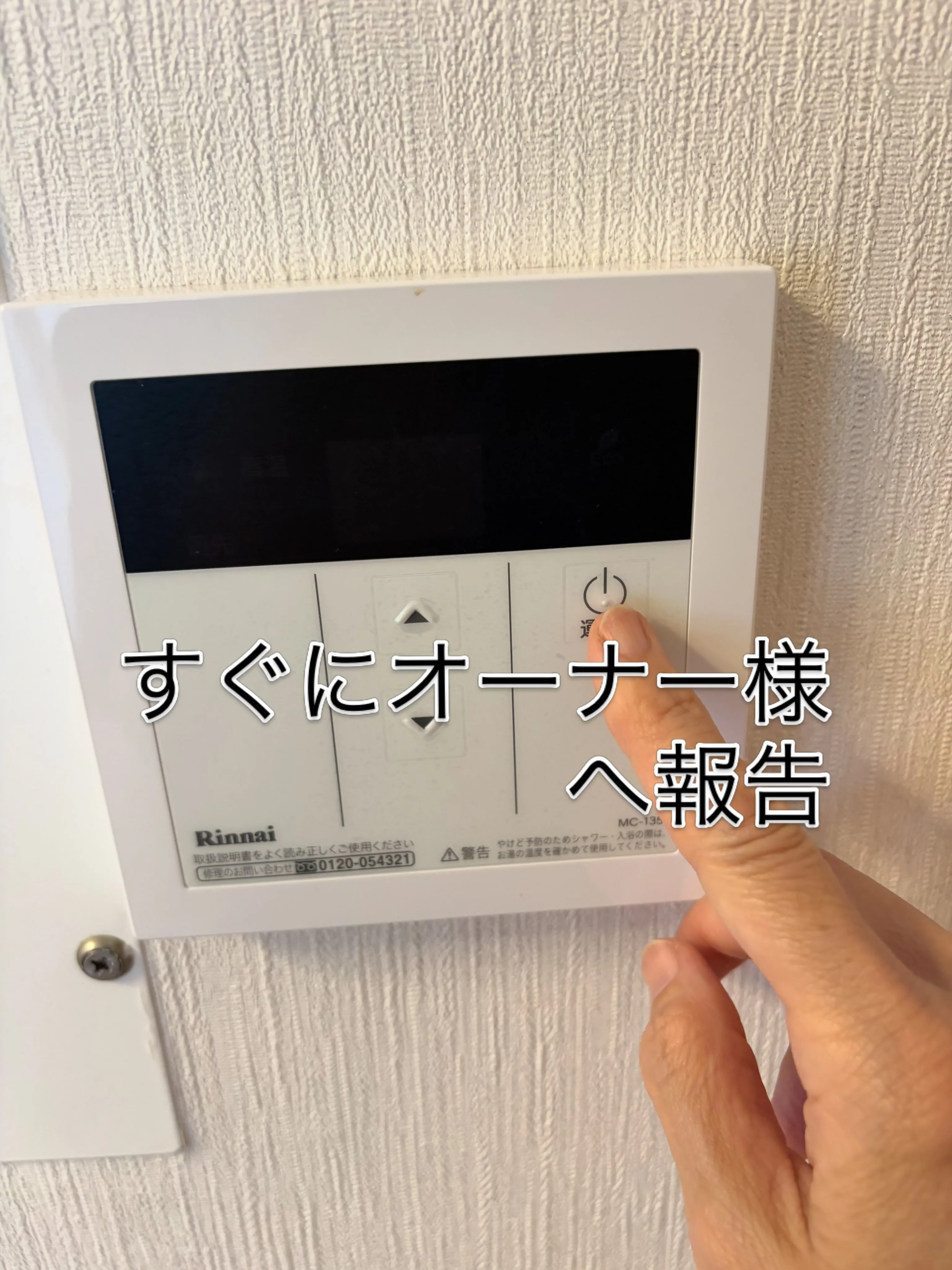 「管理日誌 Vol.1 給湯器のエラーを発見」