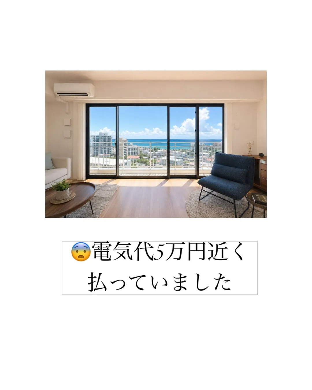 沖縄に移住されたばかりの2人暮らしのご夫婦「電気代5万円近か...