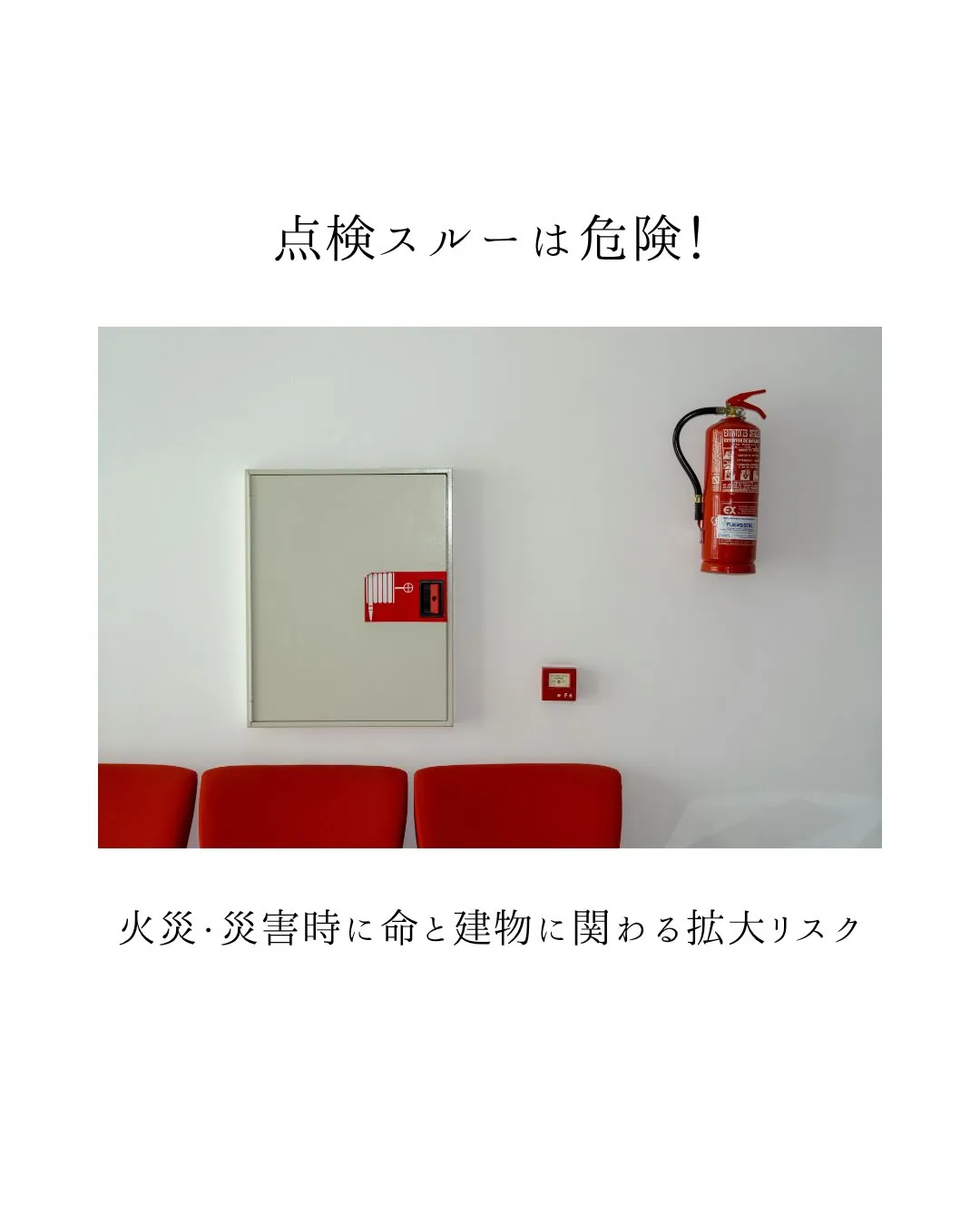 「点検の立ち会いために、わざわざ遠方のセカンドハウスまで行く...