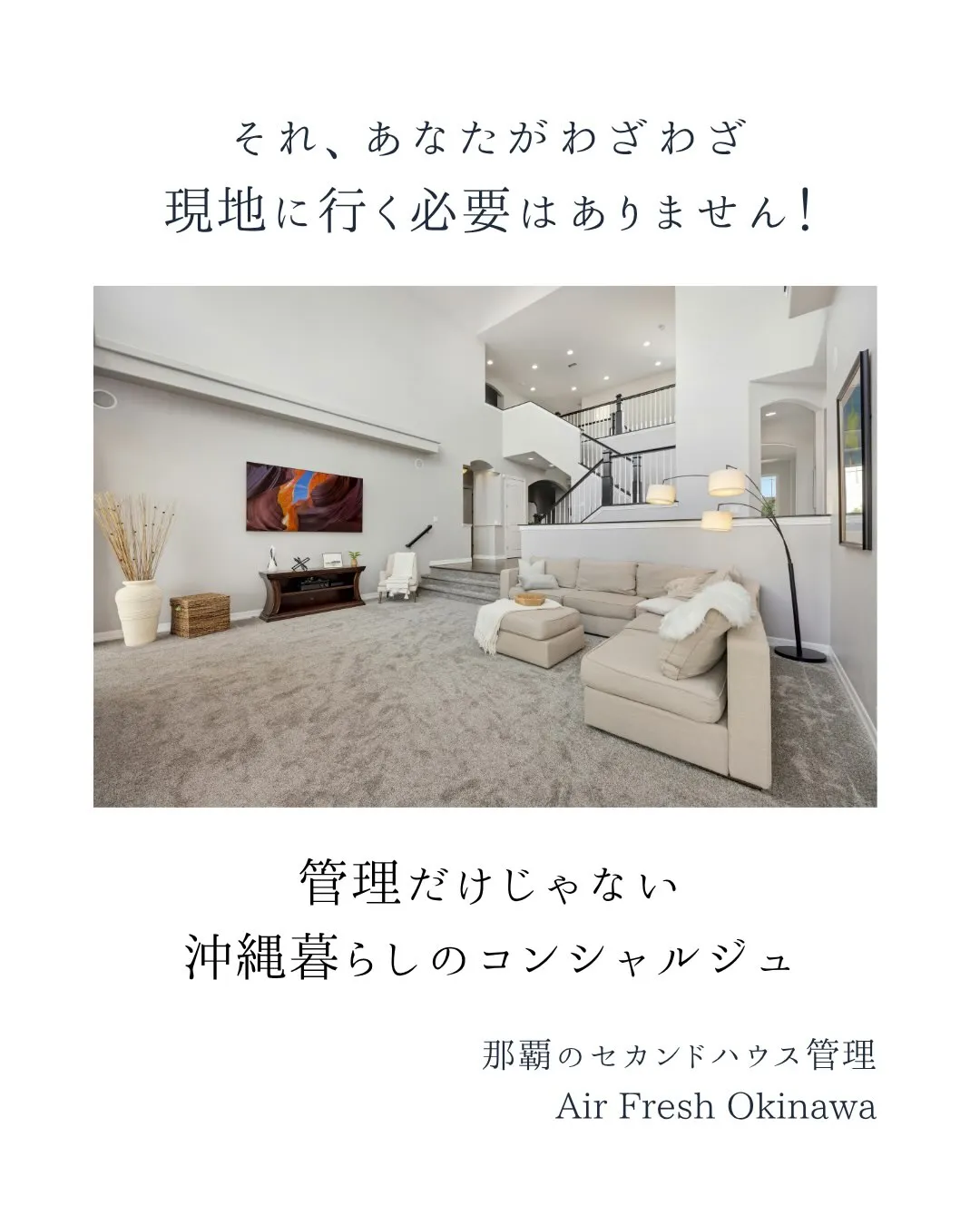 「点検の立ち会いために、わざわざ遠方のセカンドハウスまで行く...