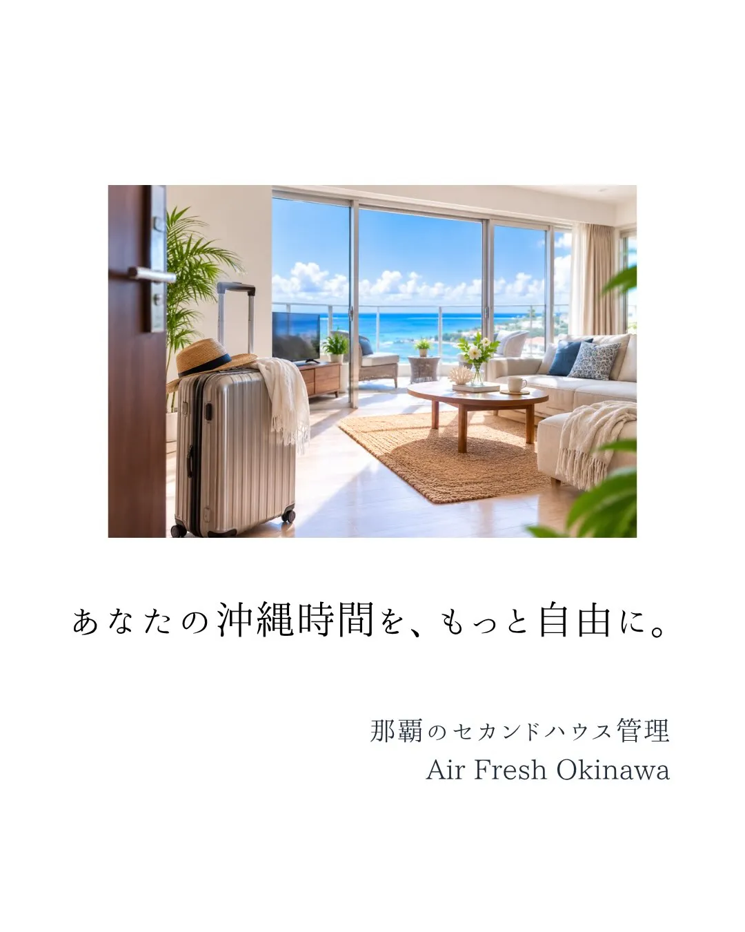 沖縄に帰るたび、“やること”が多すぎませんか？